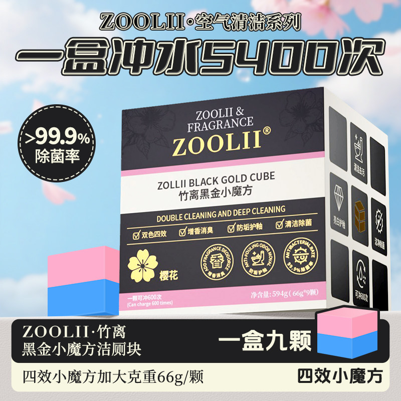 ZOOLII蓝泡泡洁厕块厕所马桶清洁剂洁清洁块厕灵放水箱去异味留香图片