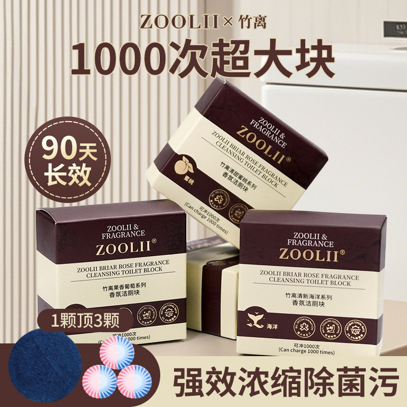 ZOOLII洁厕块强力除垢除臭厕所蓝泡泡洁厕灵马桶自动清洁剂清香型