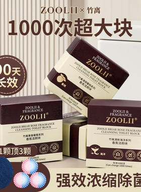 ZOOLII洁厕块强力除垢除臭厕所蓝泡泡洁厕灵马桶自动清洁剂清香型