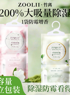 zoolii除湿袋防潮防霉干燥剂可挂式吸湿家用衣柜学生宿舍除湿神器