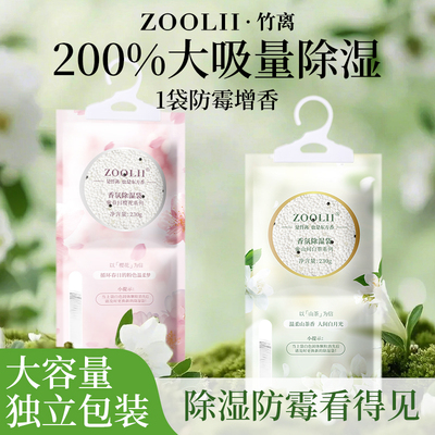 zoolii可挂式除湿袋防潮防霉