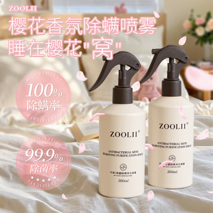 ZOOLII除螨喷雾床上用杀菌学生宿舍母婴可用持久留香被子除菌喷剂