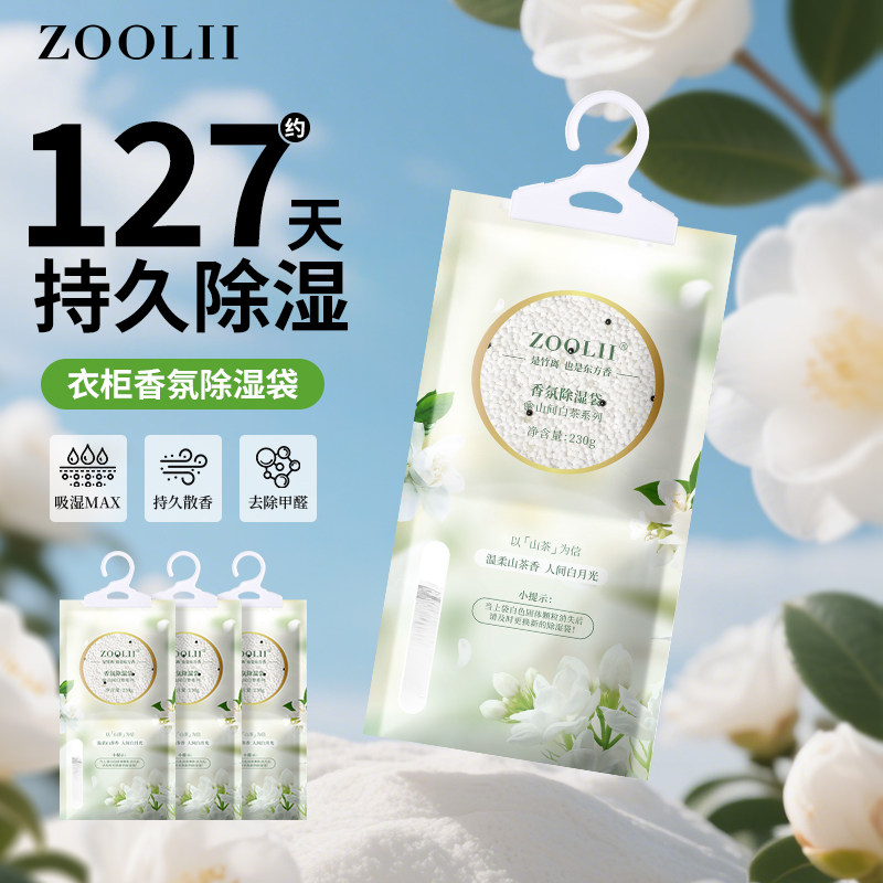 ZOOLII除湿袋干燥剂防潮防霉包衣柜室内可挂式学生宿舍吸湿神器,洗护清洁剂/卫生巾/纸/香薰,干燥剂/除湿用品,淘宝优惠券,粉丝福利购,淘宝优惠卷