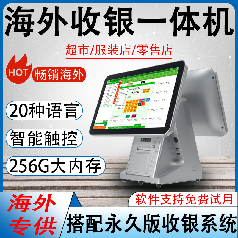 海外中英文多语言超市服装店新款收银一体机支持各国货币税率百货零售批发连锁店进销存POS收银软件库存系统