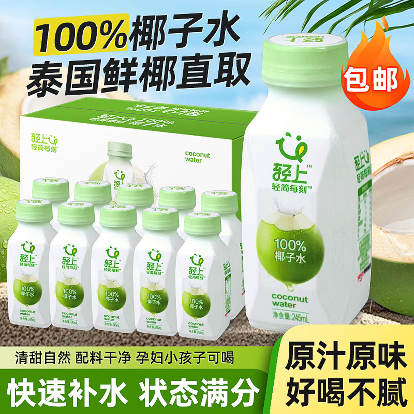 轻上椰子水西梅汁蓝莓西梅柠檬草莓金银花凉茶者苹果黄芪红豆薏米