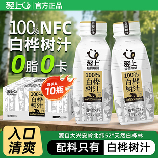 轻上100%白桦树汁水整箱0脂肪原汁白桦树汁液原汁NFC植物饮料椰泰
