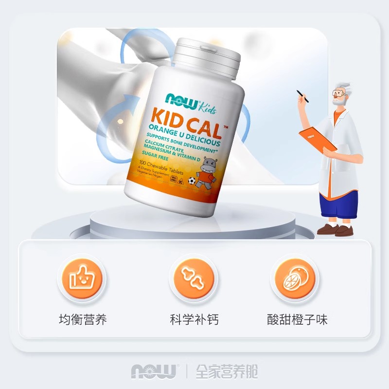now儿童钙镁维生素d3柠檬酸钙咀嚼片镁补充剂儿童宝宝成长钙片VD3
