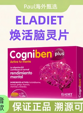 ELADIET好记星爱乐蒂PS焕活记忆力脑灵好记星中老年补脑提升正品