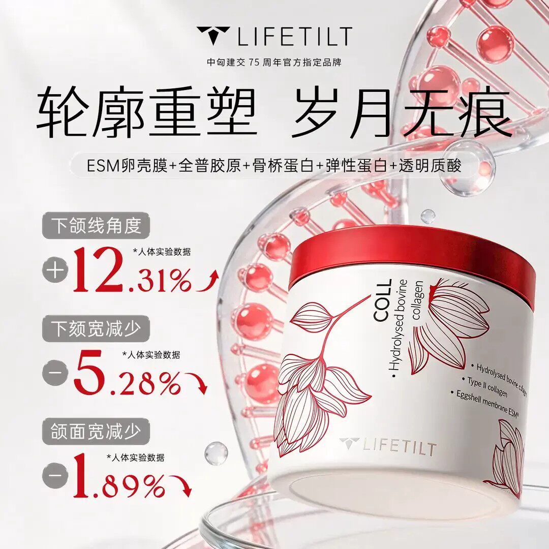 LIFETILT筋膜提升丸卵壳膜