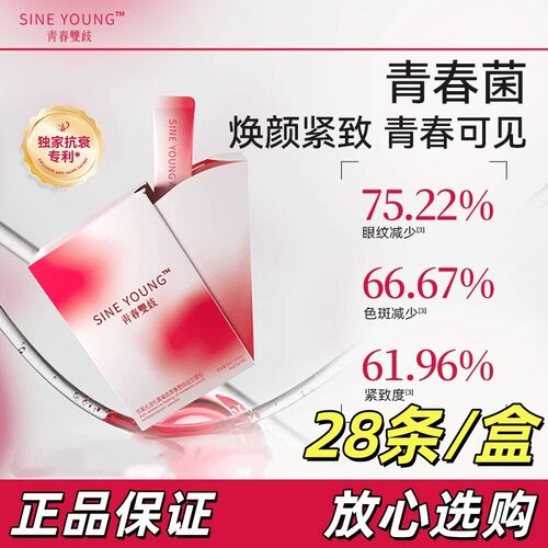 SINEYOUNG青春菌女性益生菌美白K