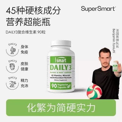 SuperSmart多维小绿瓶胶囊