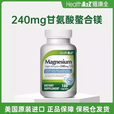 HealthA2Z甘氨酸螯合镁胶囊