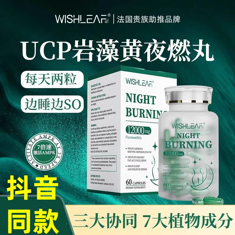 Wishleaf 法国绿魔丸Ucp超模燃燃60粒/盒超然因子双倍效
