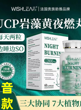 Wishleaf 法国绿魔丸Ucp超模燃燃60粒/盒超然因子双倍效