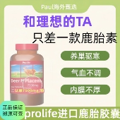 prolife新西兰进口鹿胎胶囊女性子宫内膜薄调理官方正品 60粒 瓶