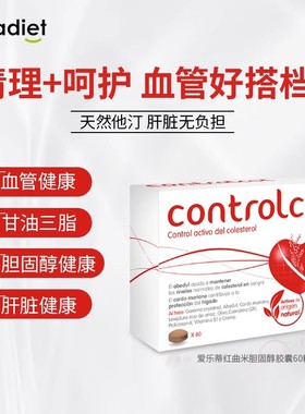西班牙进口Eladiet心脑血管片60粒曲米配方天然他丁中老年胆固醇