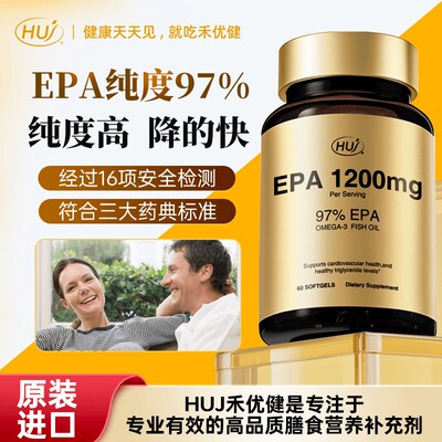 HUJ97%高纯EPA深海鱼油软胶囊