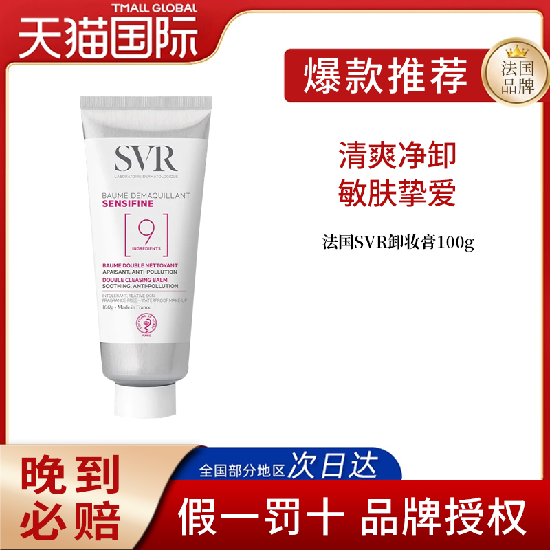 SVR/舒唯雅9号椰子卸妆膏100g