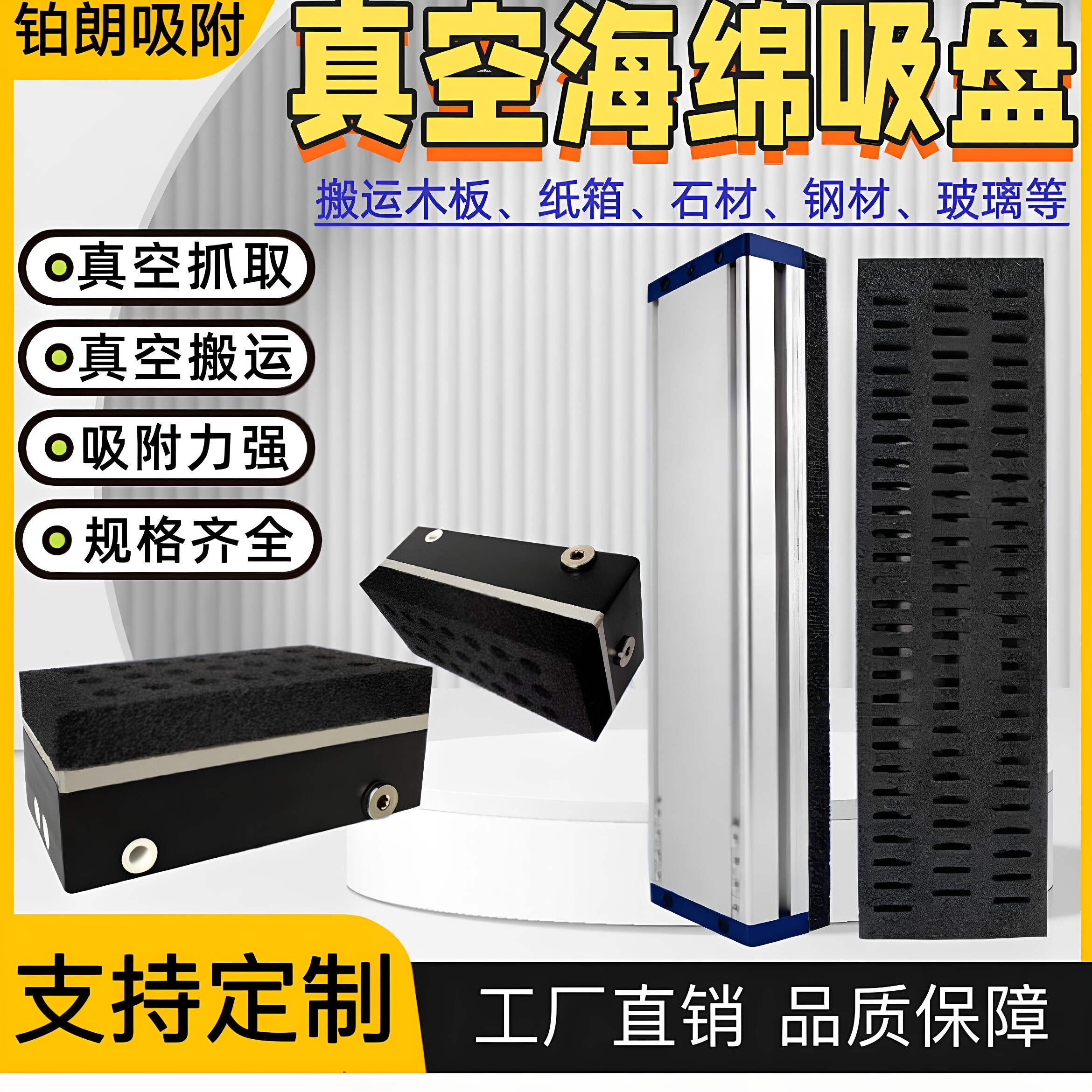 真空海绵吸盘长方形吸具工业搬运