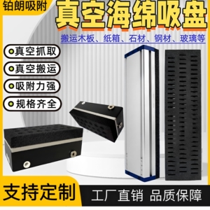 真空海绵吸盘长方形吸具工业搬运