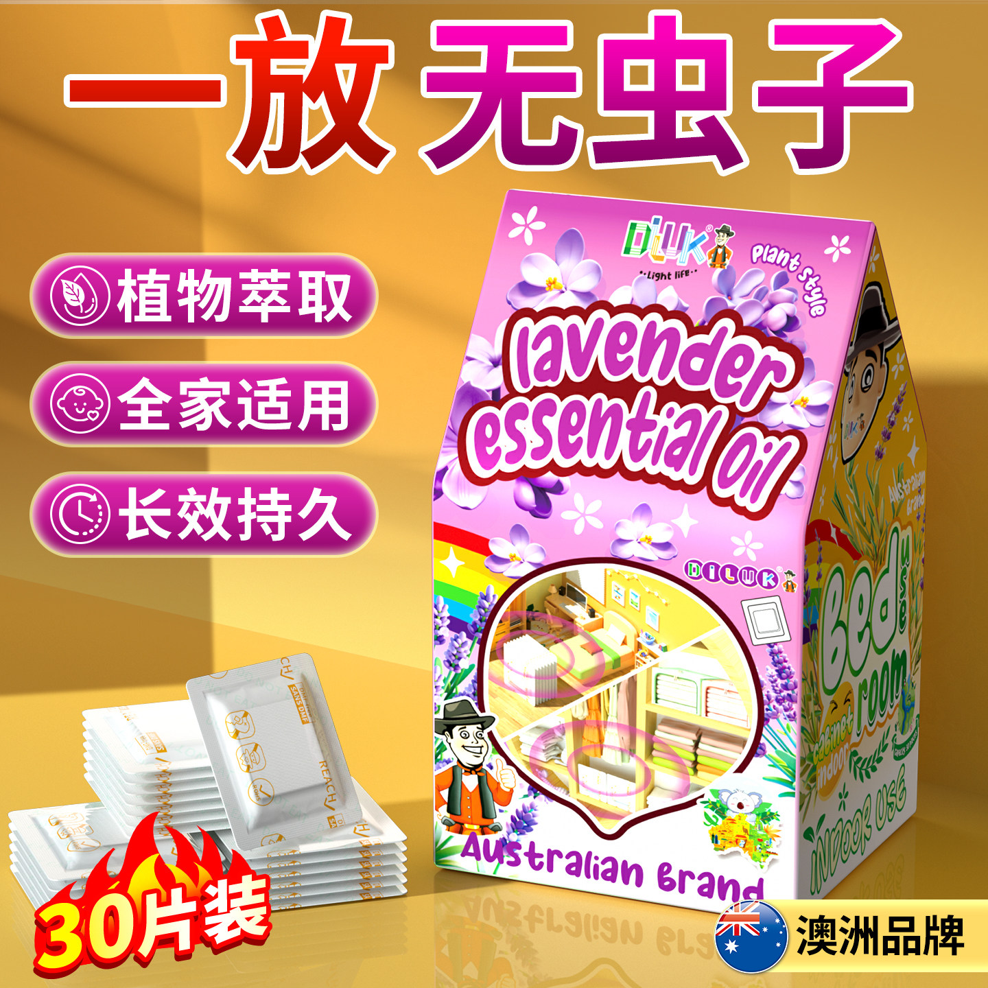 澳洲驱虫药室内家用防虫驱虫药包杀虫剂儿童可用卧室床上除虫神器