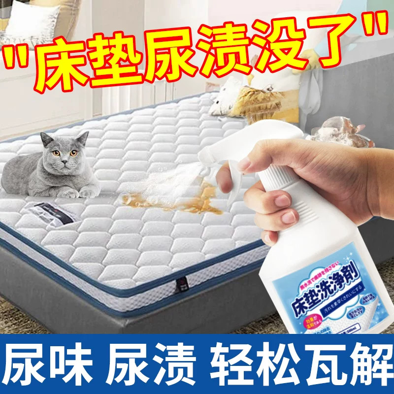 床垫清洗神器尿渍清洁剂清洗剂干洗免拆洗席梦思尿床乳胶床垫清理