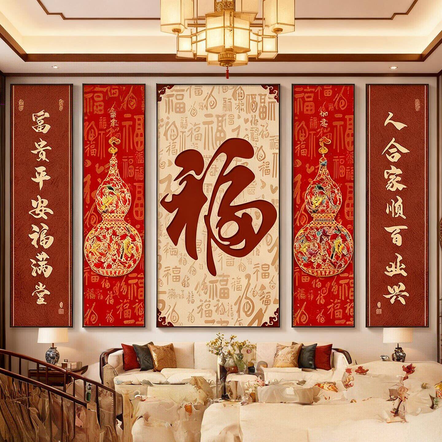 五联福字中堂画客厅挂画大气农村堂屋大厅五联画装饰画祖屋百福图