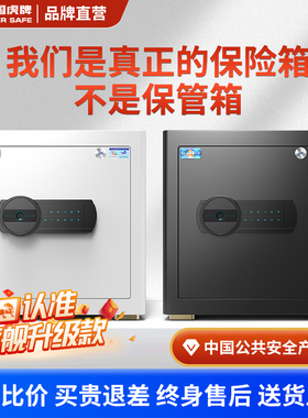 虎牌保险柜CSP国标安全认证30/40cm家用小型2025新款WiFi指纹密码防盗床头衣柜迷你隐形家庭办公搬不动保险箱