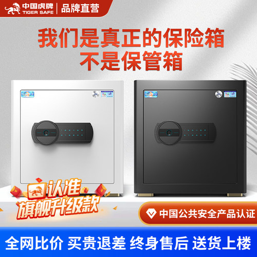 虎牌保险柜CSP国标安全认证家用
