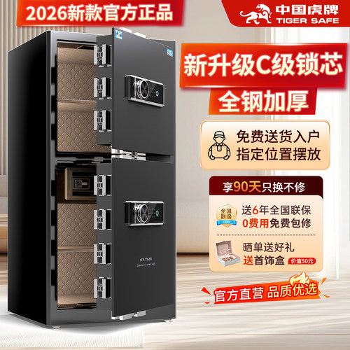 虎牌保险柜家用办公大型80/1米/1.2米高双门WiFi指纹电子全钢防盗保险箱2026年新款保管箱官方旗舰店正品夹万