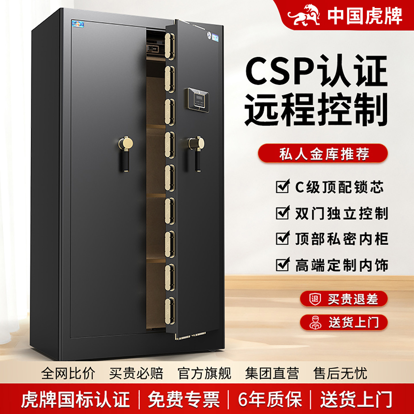 虎牌保险柜2026CSP新国标认证（原3C认证）大型1.8米对开门防暴保险箱全钢加厚重型400公斤防盗防搬走