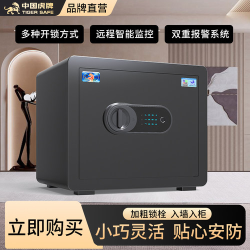 虎牌家用迷你小型25/30/35CM保险箱智能防盗指纹WiFi电子密码保险柜商用办公室夹万2026新款可入柜官方正品