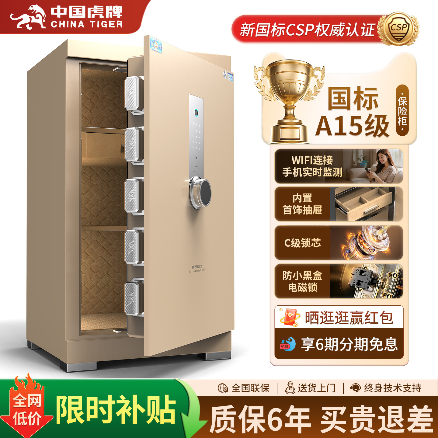 虎牌国标CSP认证保险柜家用办公小型2026年新款全钢防盗保险箱原3c认证WIFI指纹密码远程智控官方旗舰店正品