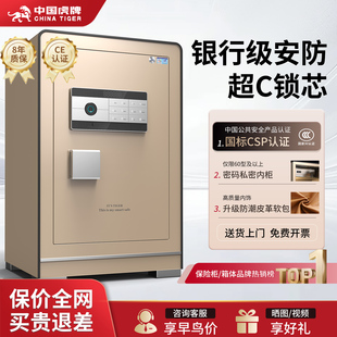 保险箱 国标家用保险箱办公室保管箱全钢防盗智能保险柜2025年新款 虎牌保险柜家用CSP认证 原3C认证