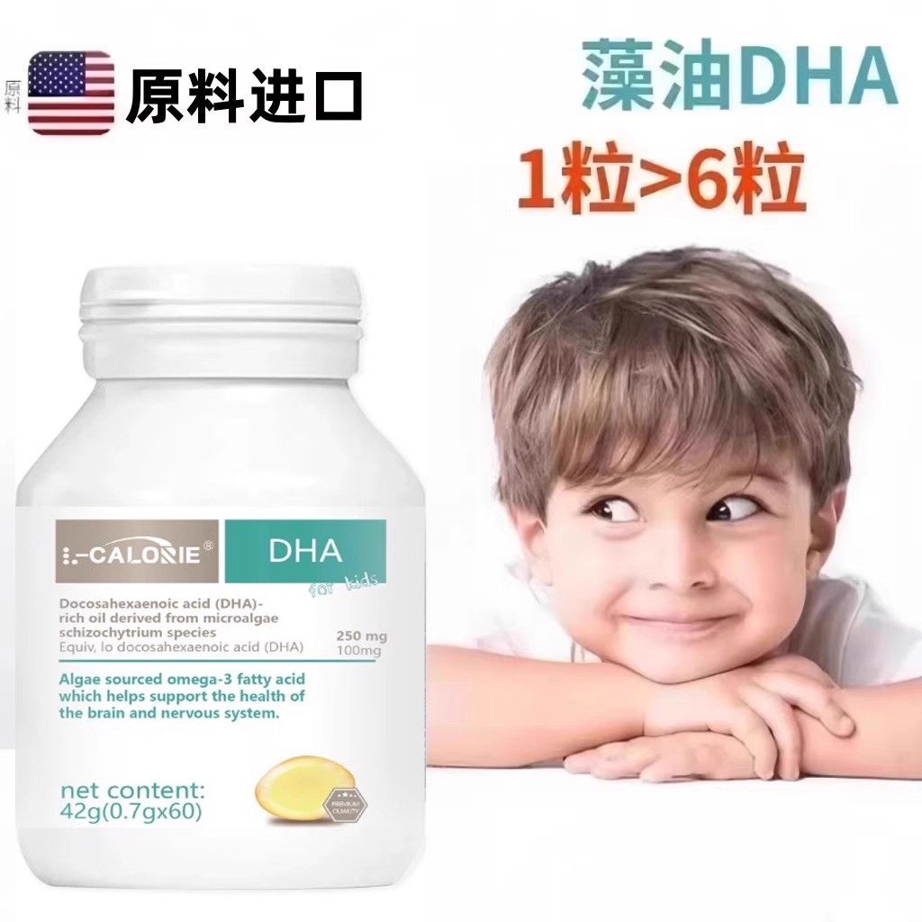 美国原料dha藻油学生补核桃油大脑提青少年儿童AD产后宝妈