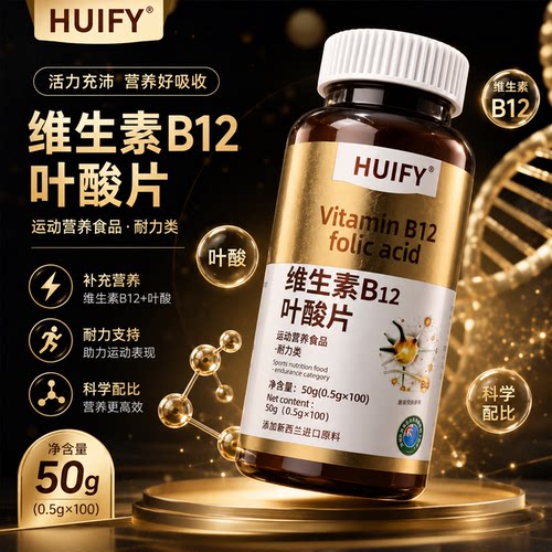 新西兰进口原料叶酸B族B12甲钴胺