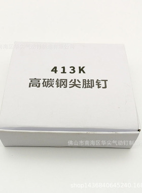 百得华尖气动钉410K高碳尖脚码加硬高强度413K黑色铁管专用钉尖脚