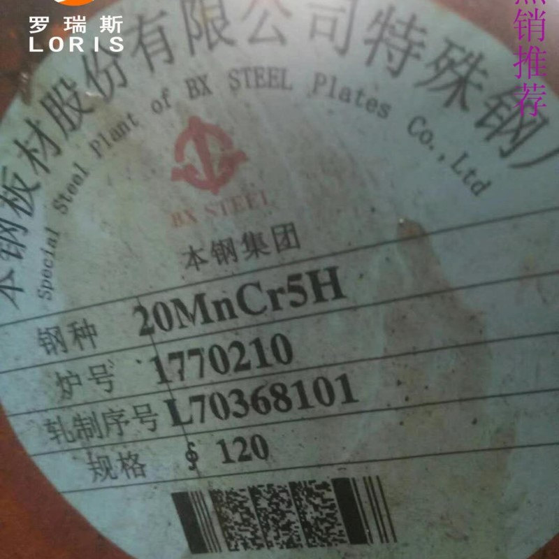 供应20mncr5H圆钢 表面光亮20mncr5H钢板切割定尺 20mncr5H钢管