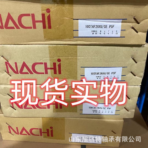 100TAF26XU/DEP4F  NACHI进口轴承  NACHI滚珠丝杠轴承
