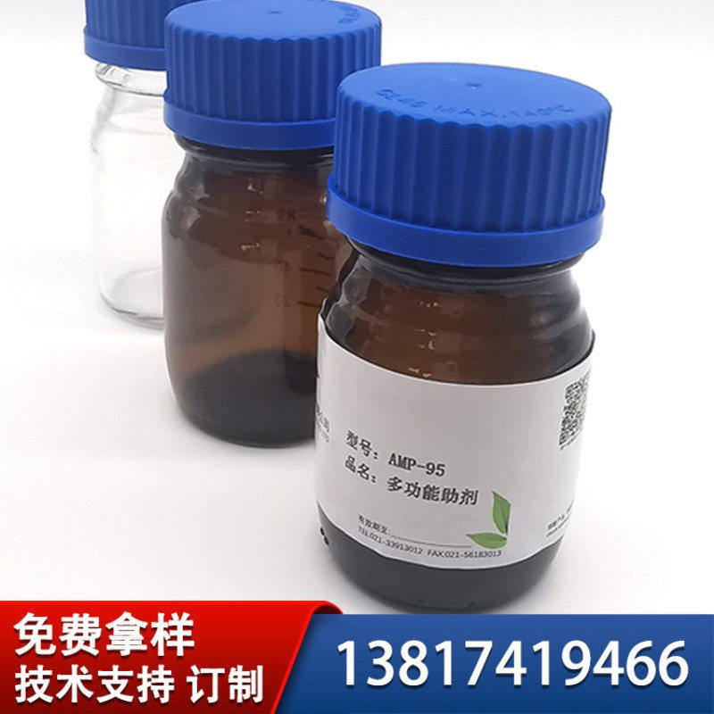 凯米库 多功能助剂amp-95 ph值调节剂 环保型 无色无味疏水