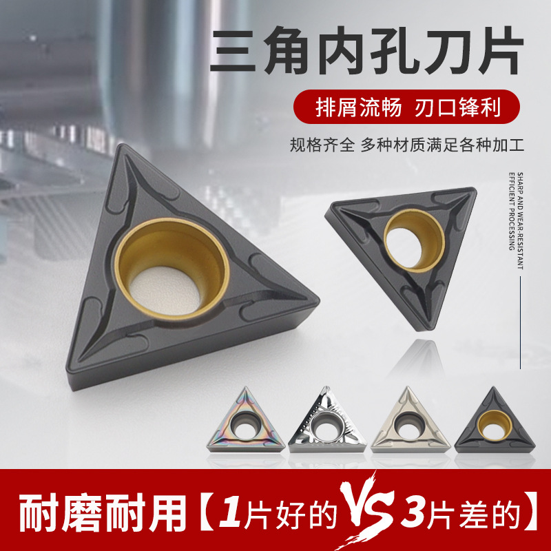 tcmt110204铸铁专用三角数控精镗刀片镗孔镗刀片三角形内孔刀粒
