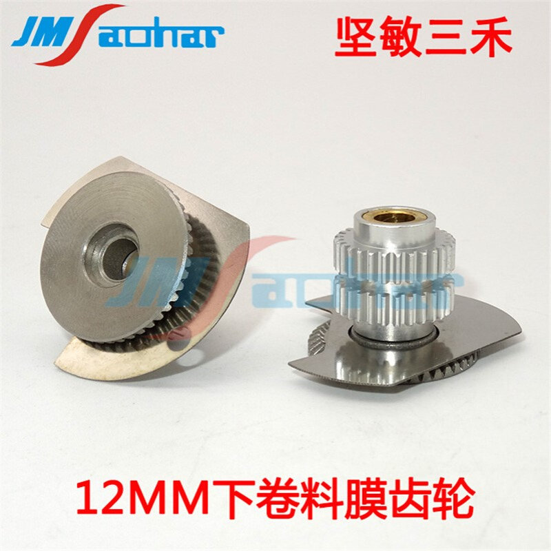 SMT贴片机F4F5HS50HS60D系飞达配件12MM下卷料带齿轮 00322449S02
