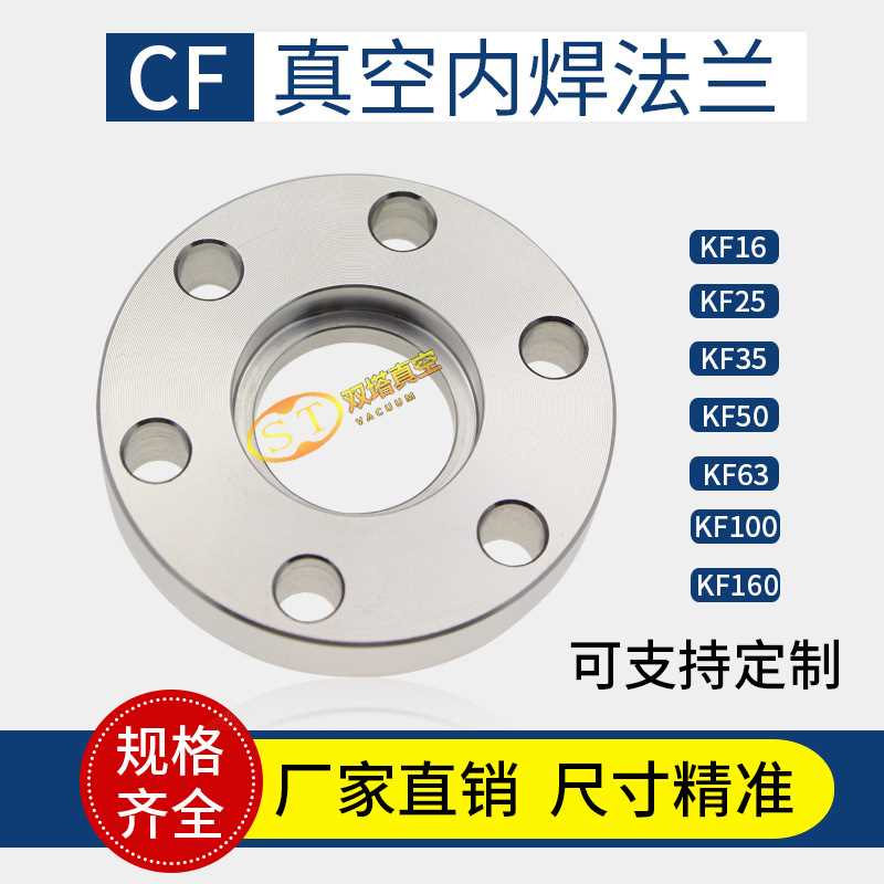 不锈钢真空内焊法兰 CF100 CF150  高真空刀口法兰 真空管道管件
