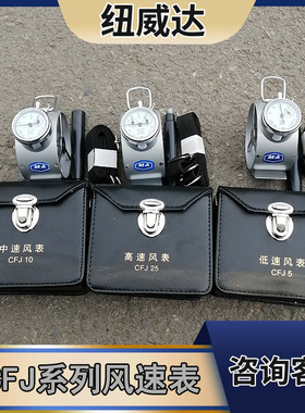 纽威达CFJD5矿用电子风速仪表 煤矿用机械式矿区隧道矿用风表