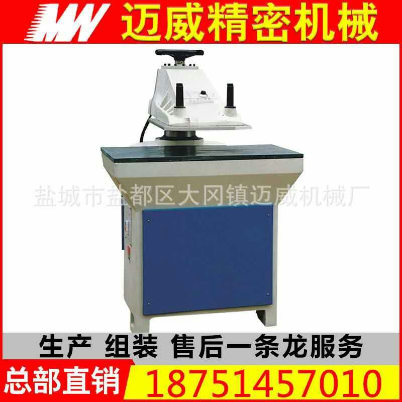 迈威厂家皮套修边裁断机.开孔裁断机.20吨摇臂裁断机.压力足