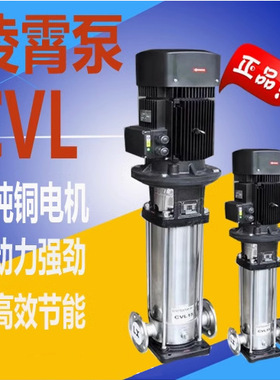 凌霄泵业CVL4-12T不锈钢立式多级高压水泵循环增压水泵