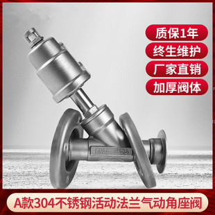 304不锈钢新款 不锈钢头活动法兰气动角座阀Y型高温蒸汽活套法兰型