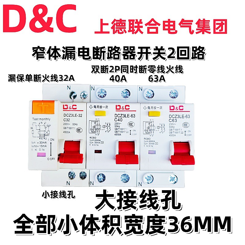 漏保开关窄体DCZ3LE-63开关 16A 32A 40A 63A2P双断