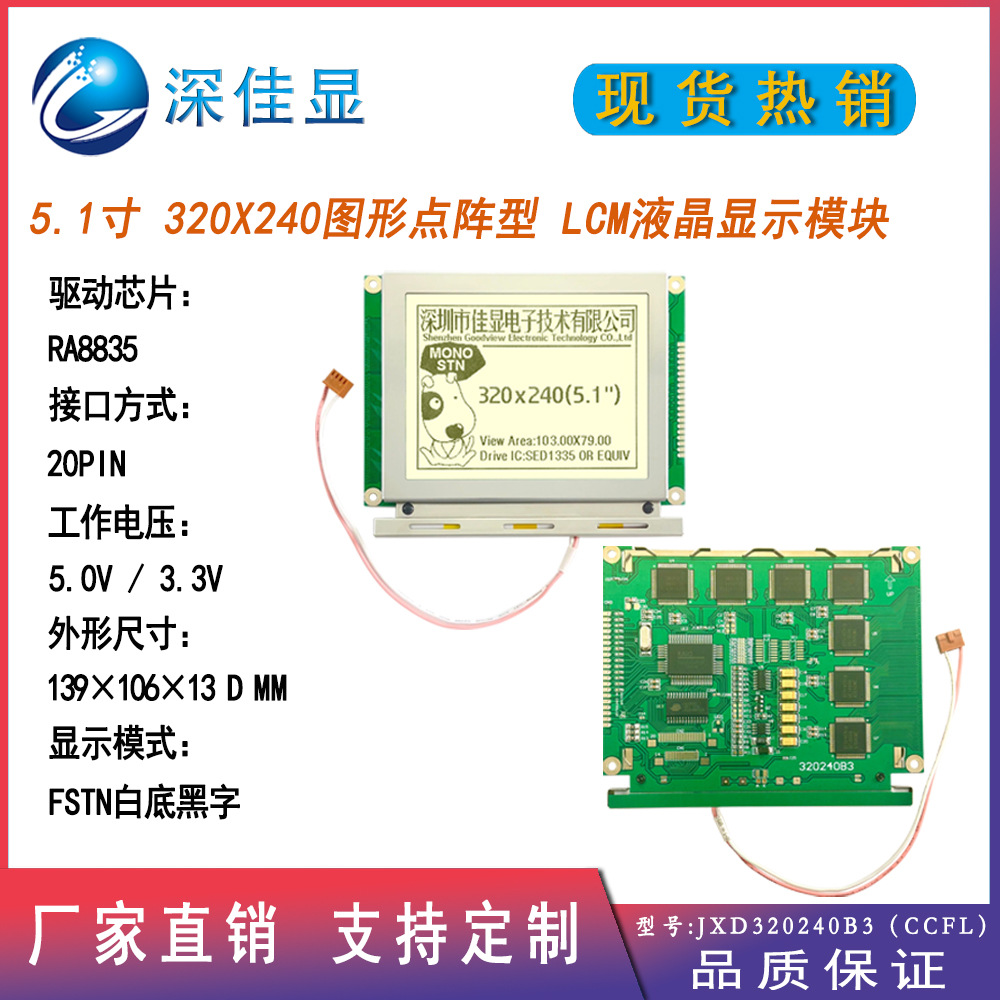 液晶屏模组 FSTN白底黑字单色图形点阵液晶屏工业级设备显示模块