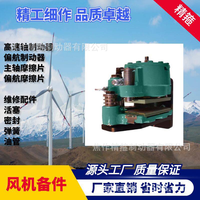 风电主轴制动器高速刹车卡钳FSDB-60铜基摩擦片全国维保